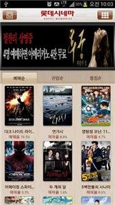 download 롯데시네마 영화 예매 시스템 apk